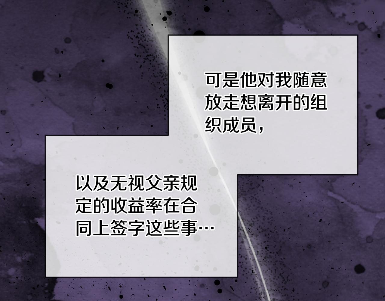 單色謠言 - 完結篇 做我的人(2/4) - 6