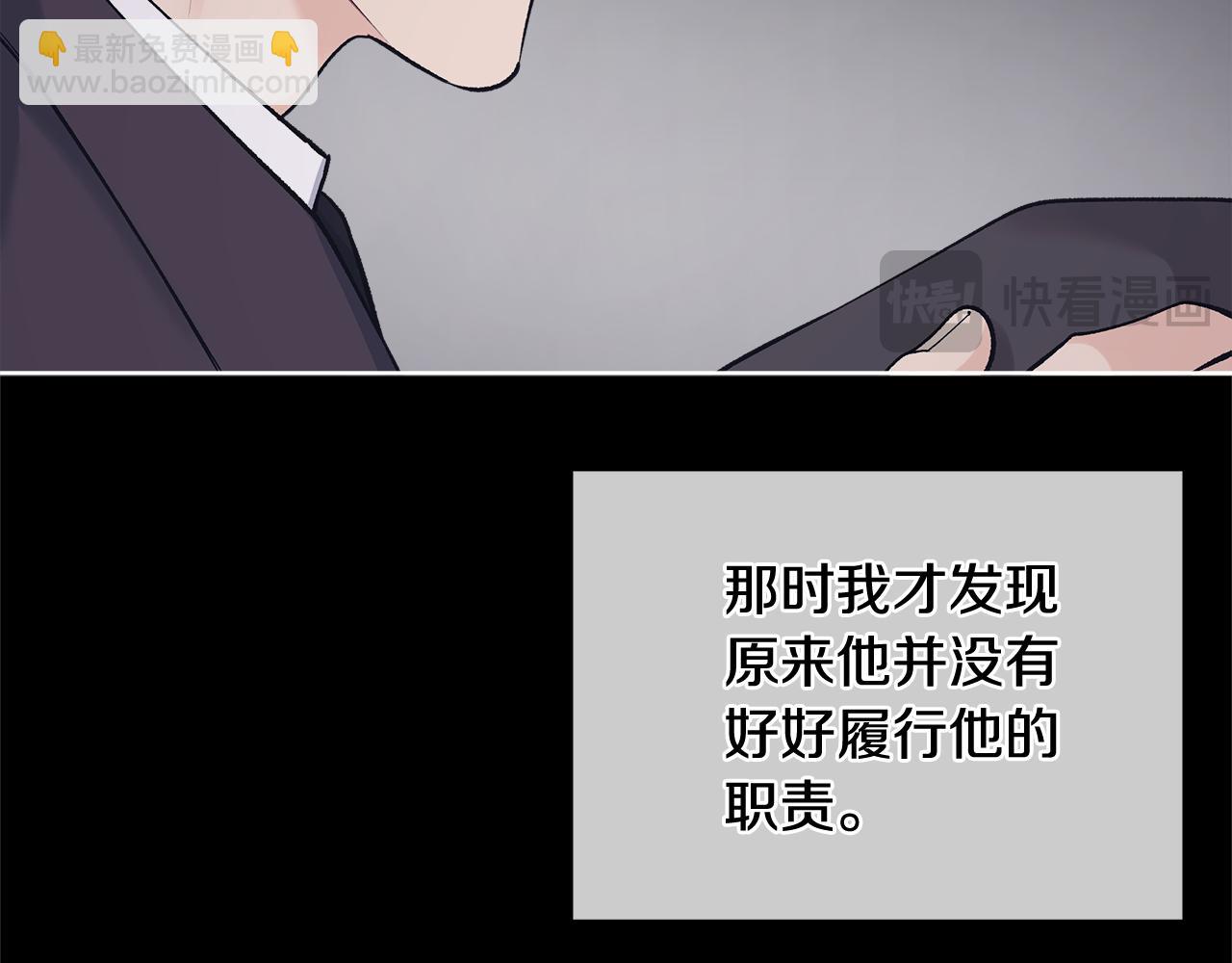 單色謠言 - 完結篇 做我的人(2/4) - 3