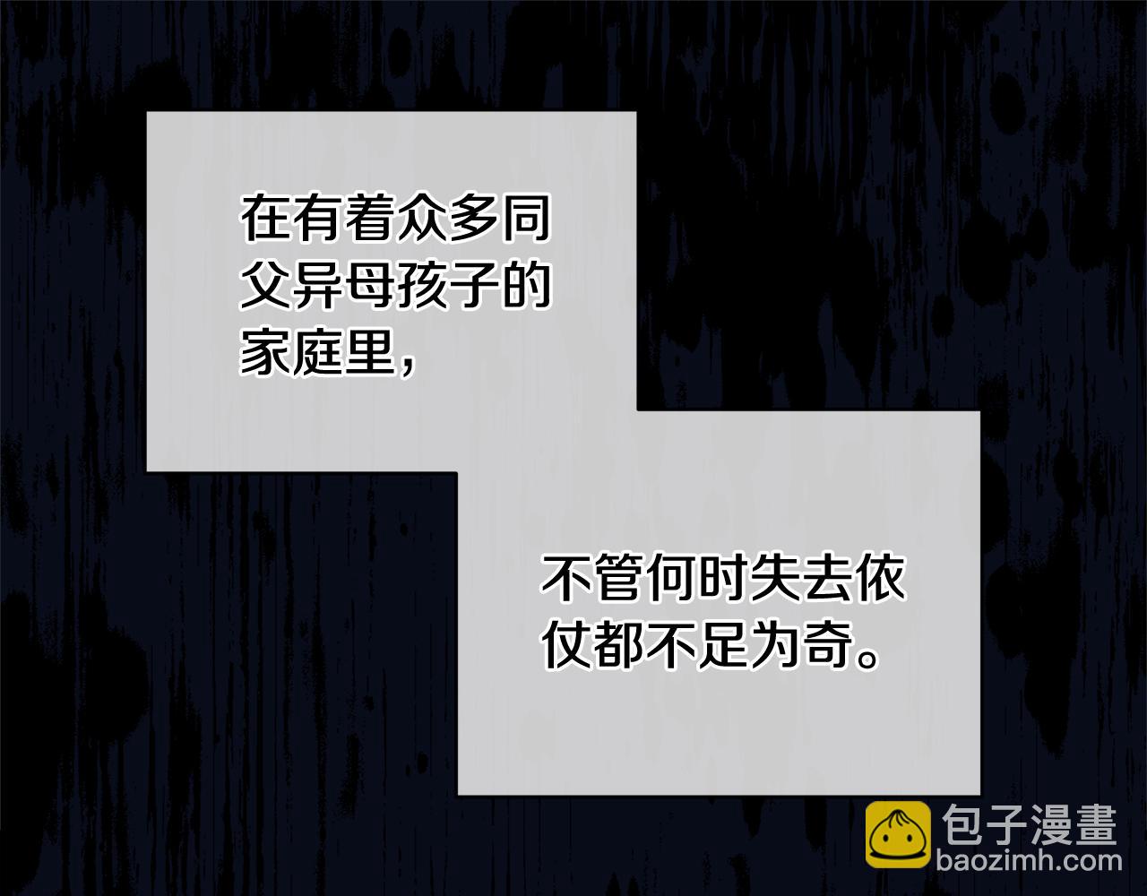 單色謠言 - 完結篇 做我的人(2/4) - 5