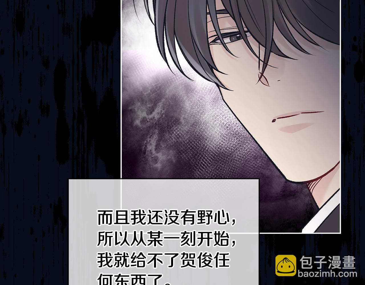 單色謠言 - 完結篇 做我的人(2/4) - 7