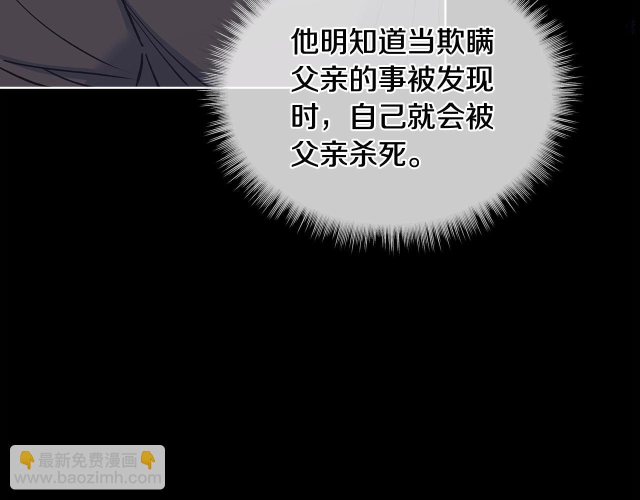 單色謠言 - 完結篇 做我的人(2/4) - 2