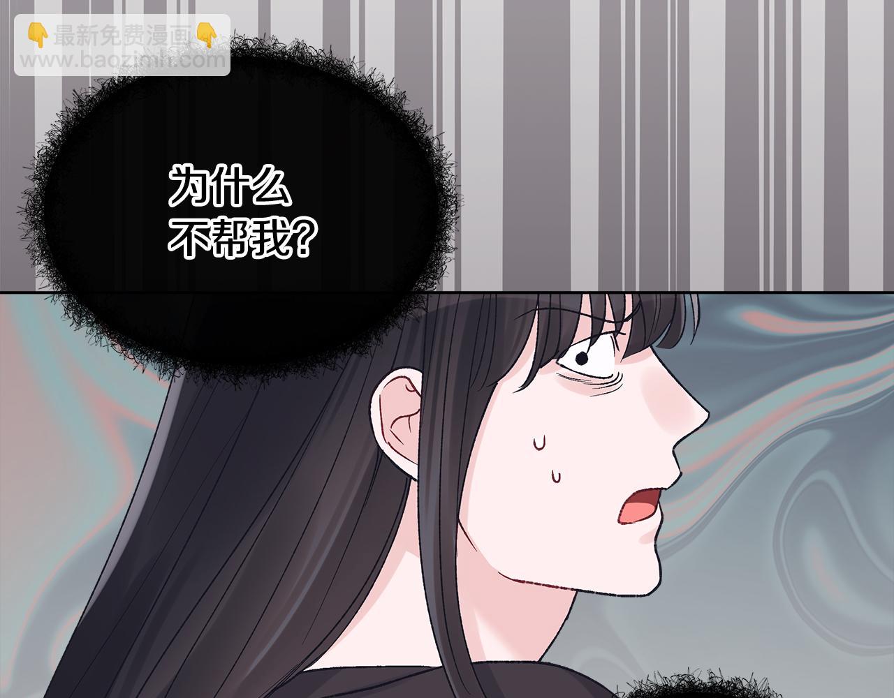 單色謠言 - 第22話 黑粉的威脅(2/3) - 3