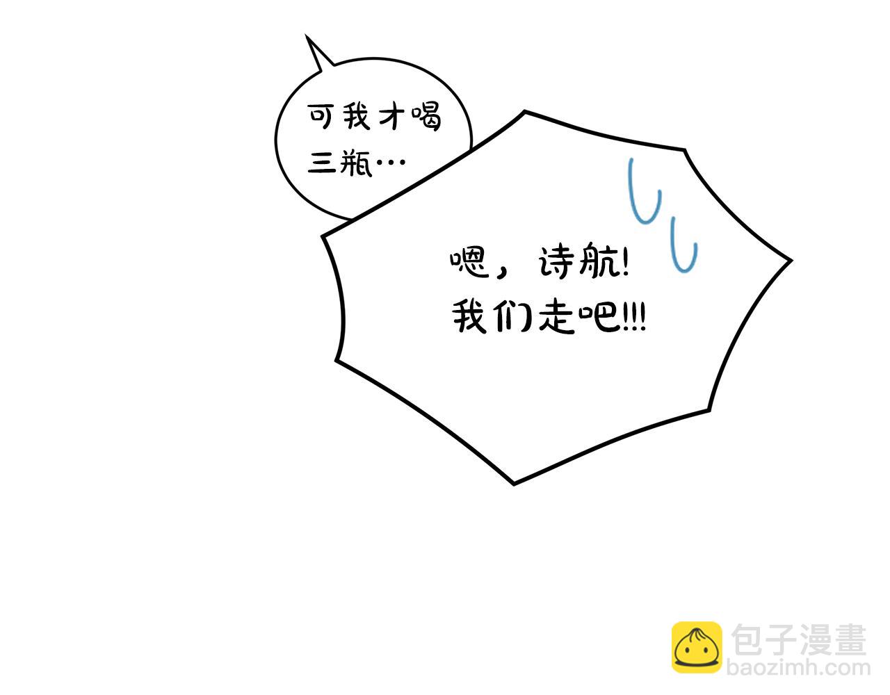 單色謠言 - 第36話 耍酒瘋(1/4) - 7