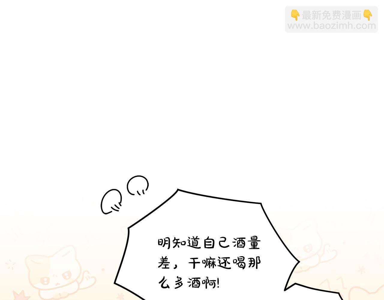 單色謠言 - 第36話 耍酒瘋(1/4) - 7