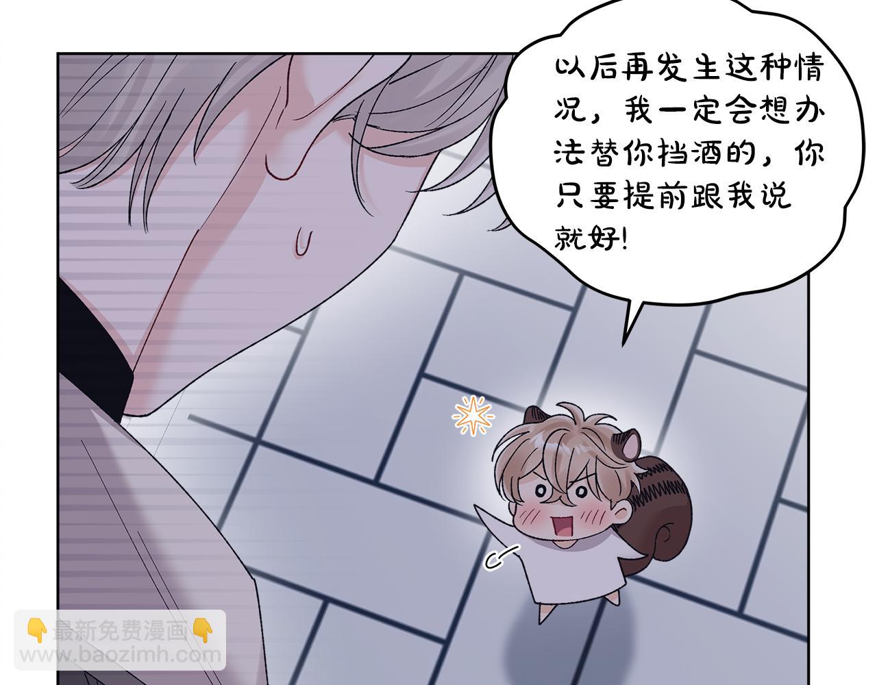 單色謠言 - 第36話 耍酒瘋(1/4) - 3