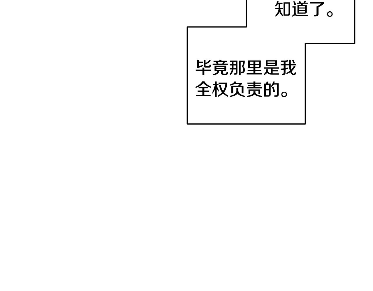 单色谣言 - 第48话 谈判(2/4) - 3