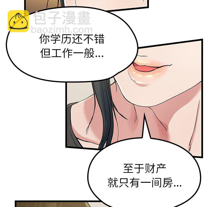 单身爸爸想恋爱(全年龄版) - 12(2/3) - 3