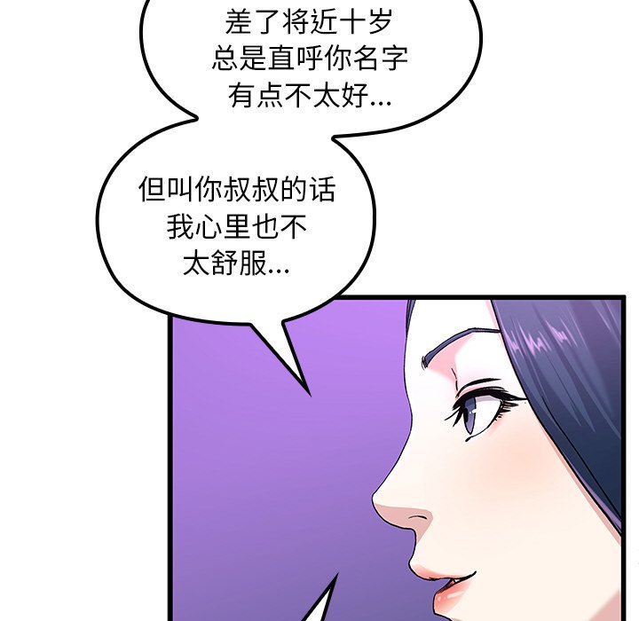 单身爸爸想恋爱(全年龄版) - 26(3/3) - 3