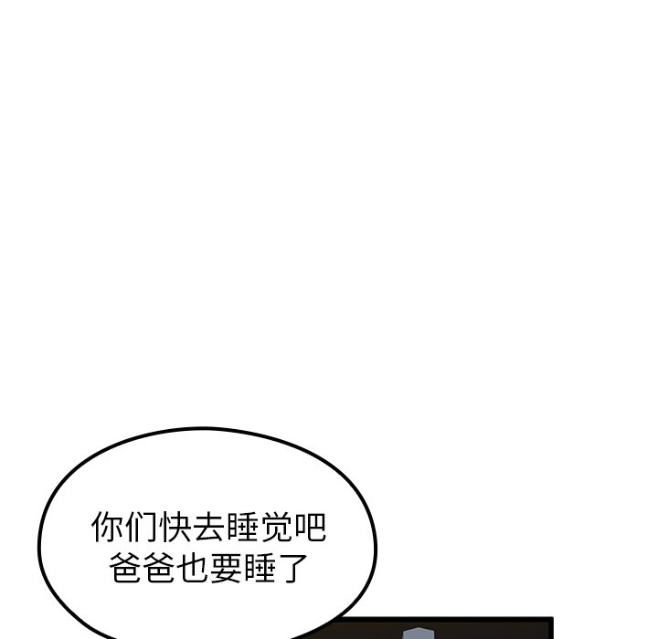 单身爸爸想恋爱(全年龄版) - 8(3/3) - 2