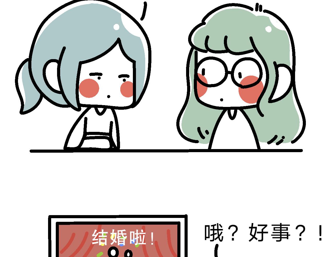 單身大學 - 遊戲體驗…良好？ - 1