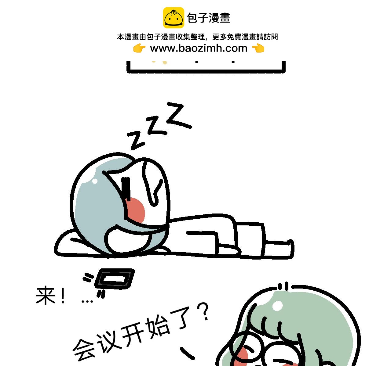 看来是很重要的会议-第12话