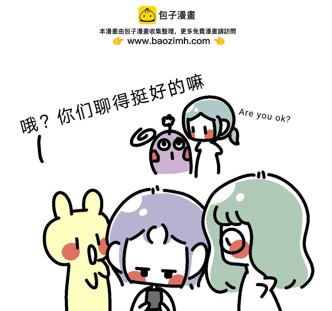 网恋&hellip;大失败！！！-第14话