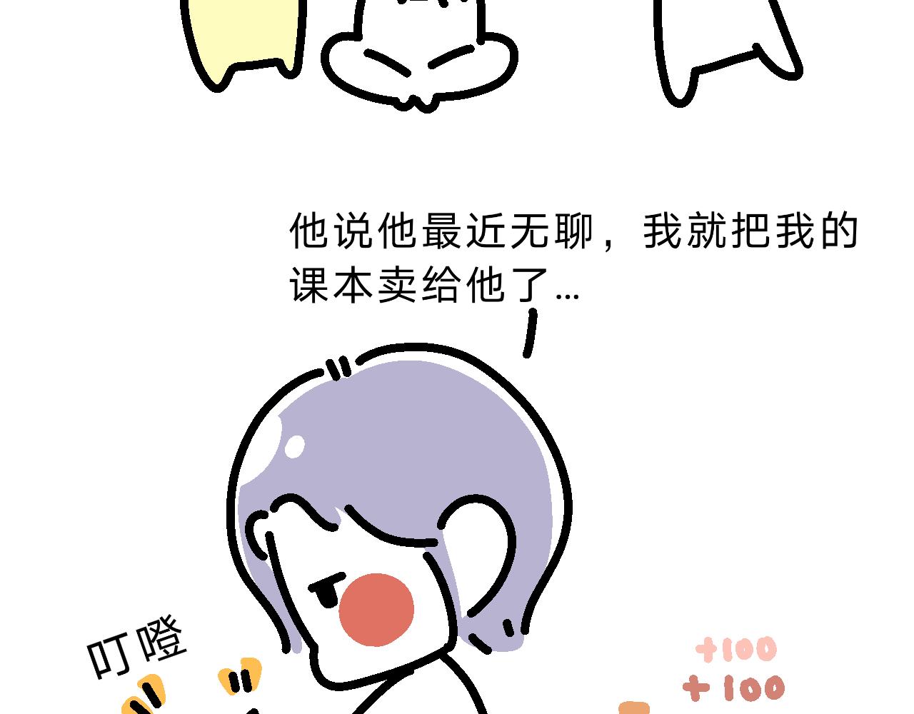 网恋&hellip;大失败！！！-第14话