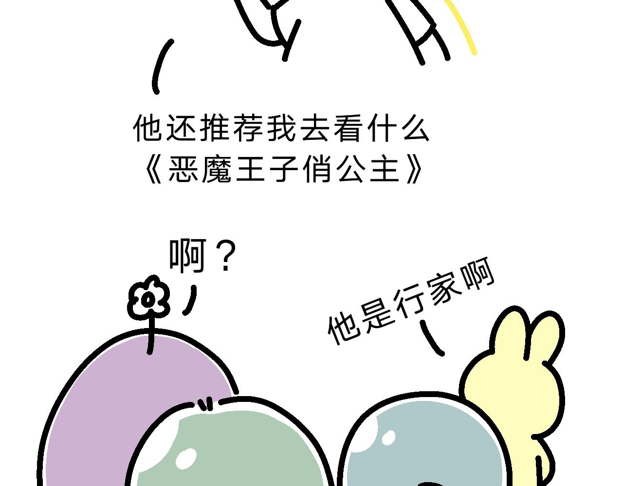 网恋&hellip;大失败！！！-第14话