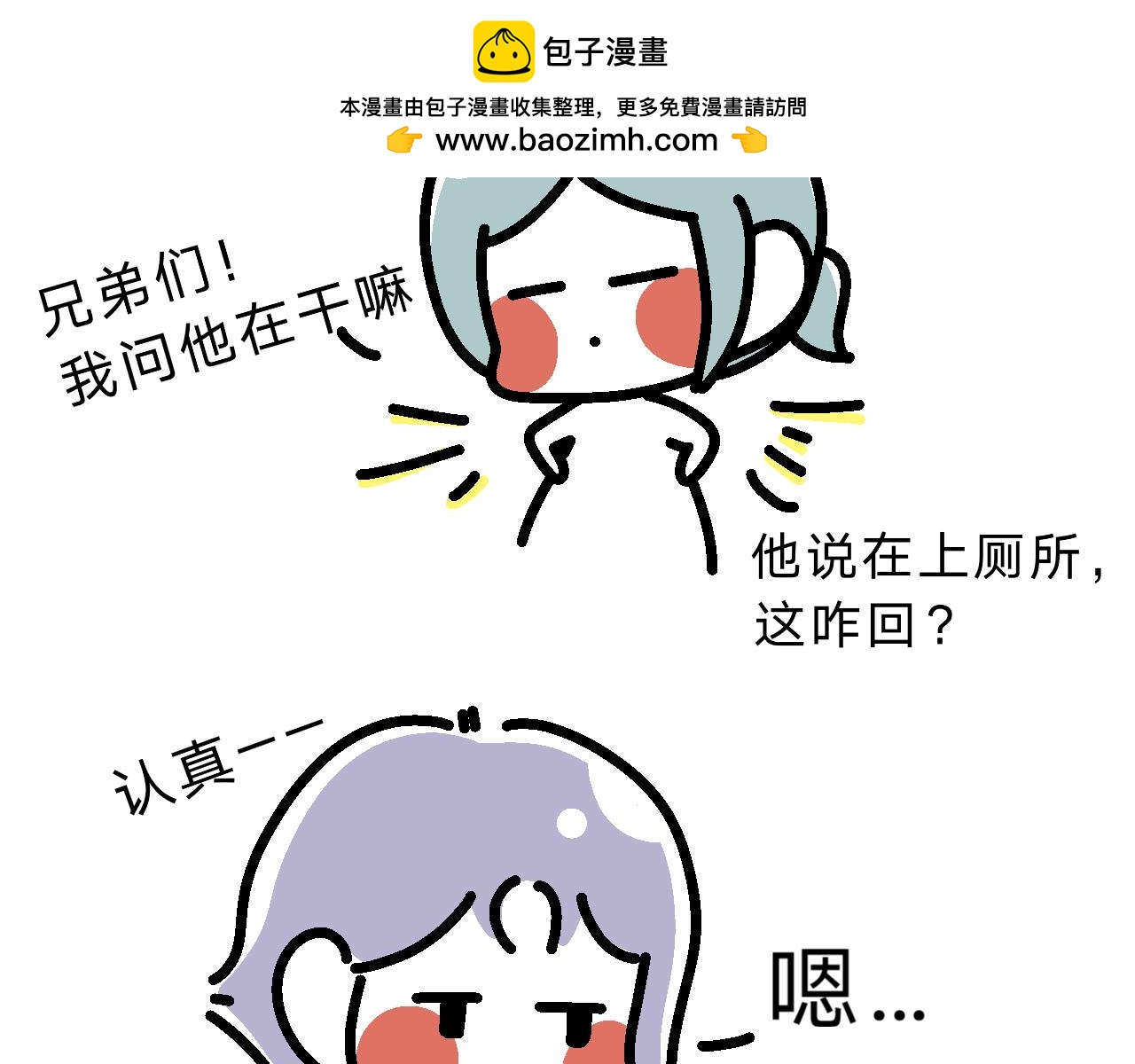 网恋&hellip;大失败！！！-第14话