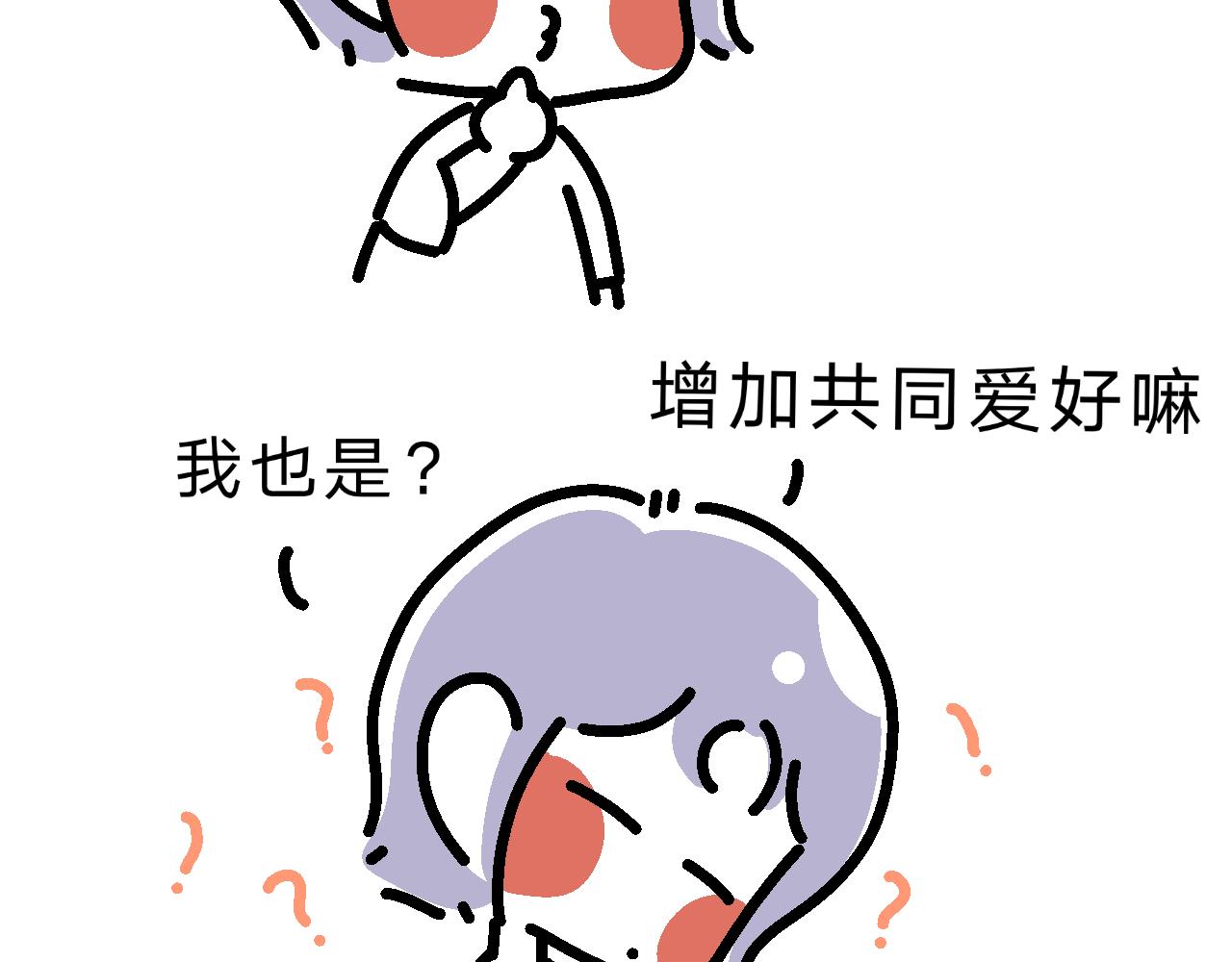 网恋&hellip;大失败！！！-第14话