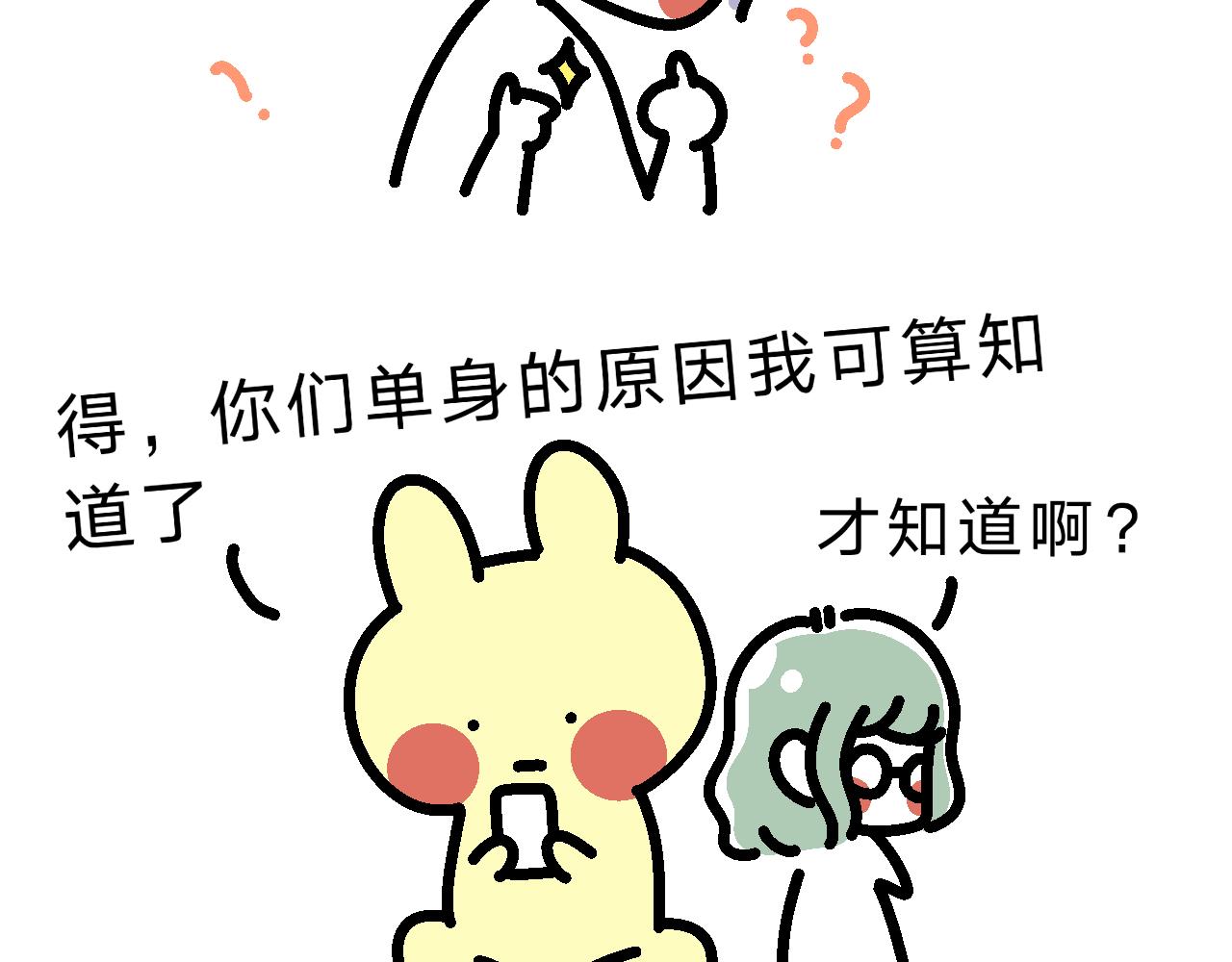 网恋&hellip;大失败！！！-第14话