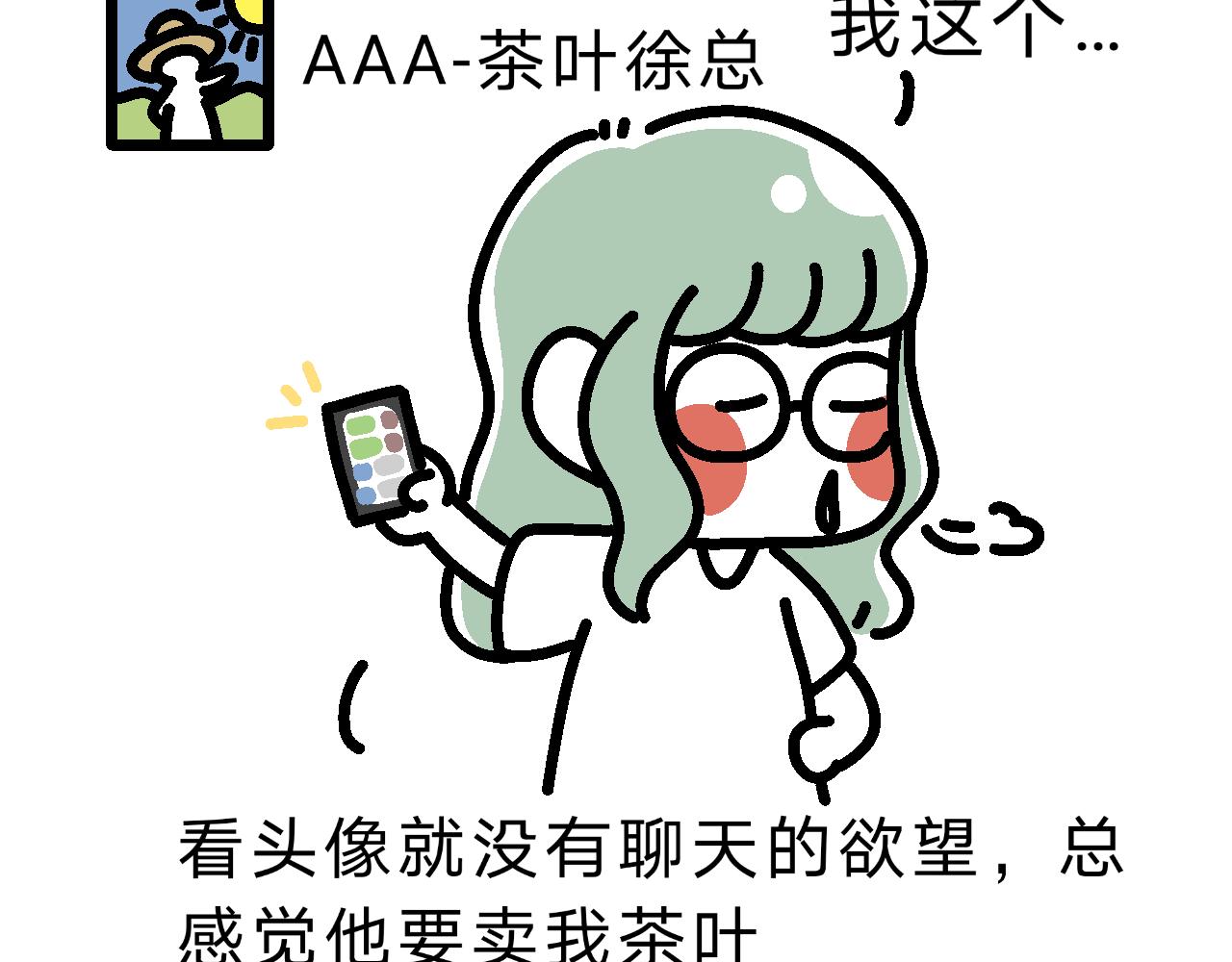 网恋&hellip;大失败！！！-第14话