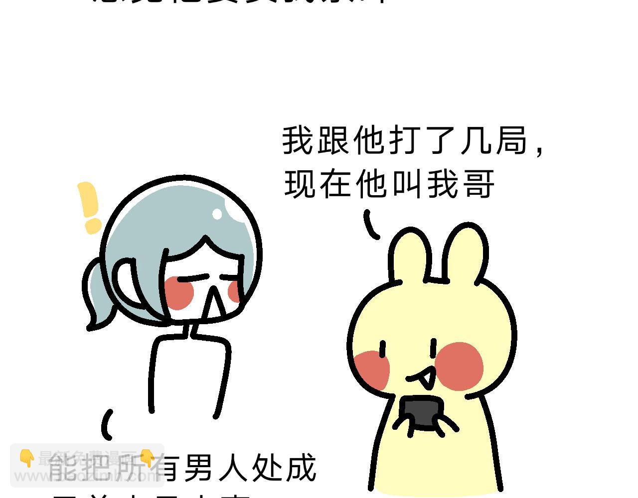 网恋&hellip;大失败！！！-第14话