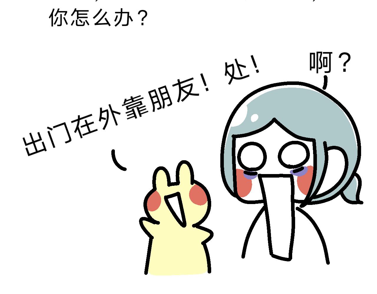 培训第一课：表情包删了！-第16话