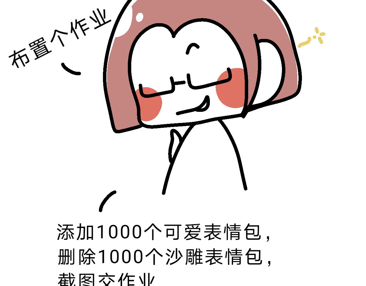 培训第一课：表情包删了！-第16话