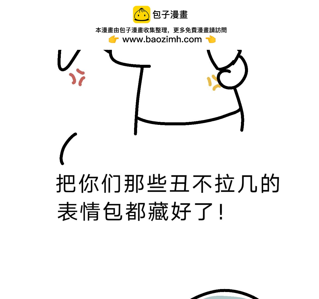 培训第一课：表情包删了！-第16话