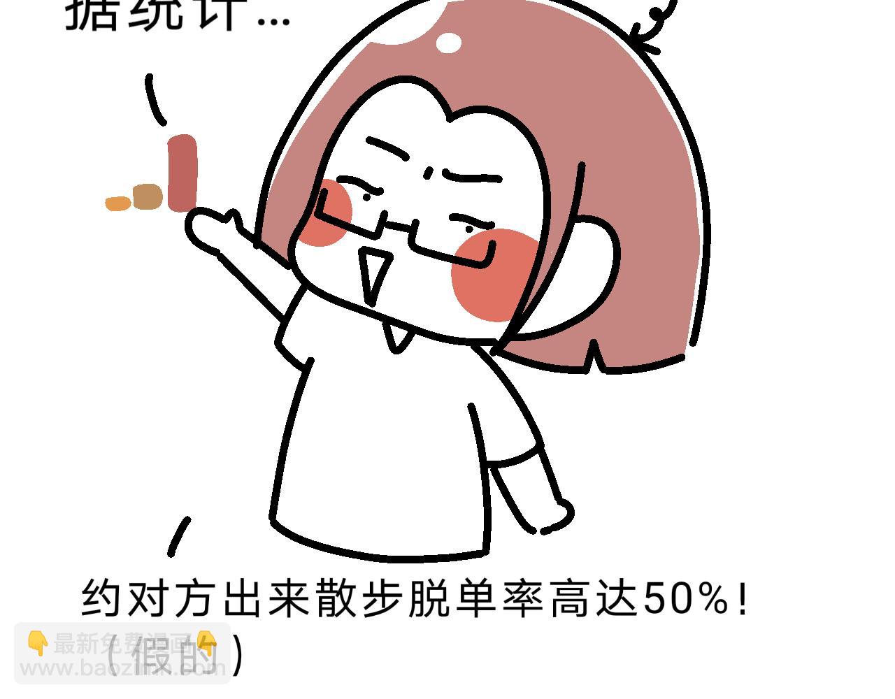 第三步，约散步-第18话