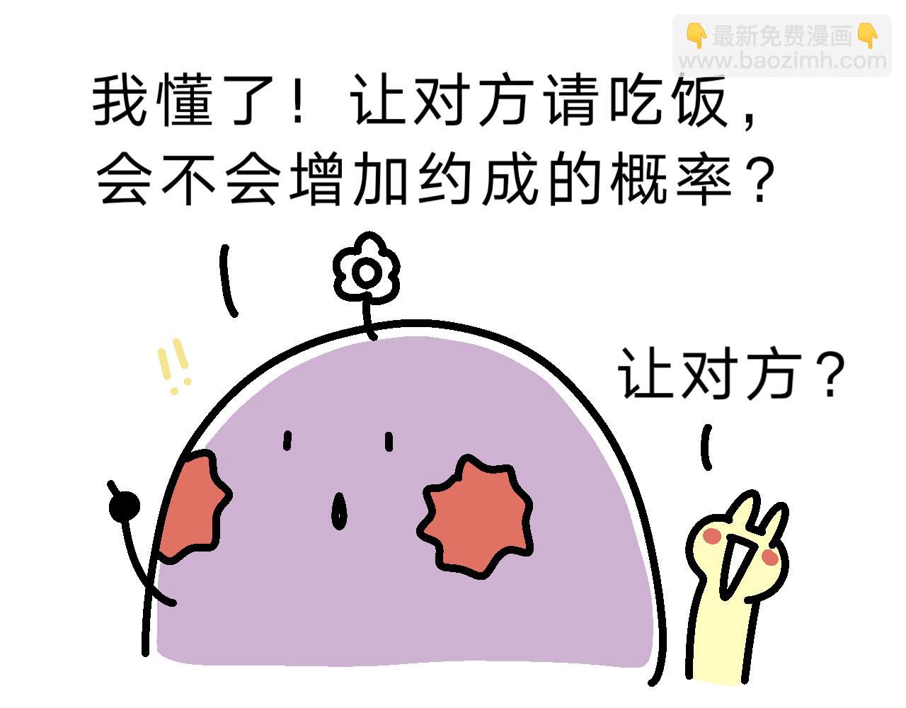 第三步，约散步-第18话