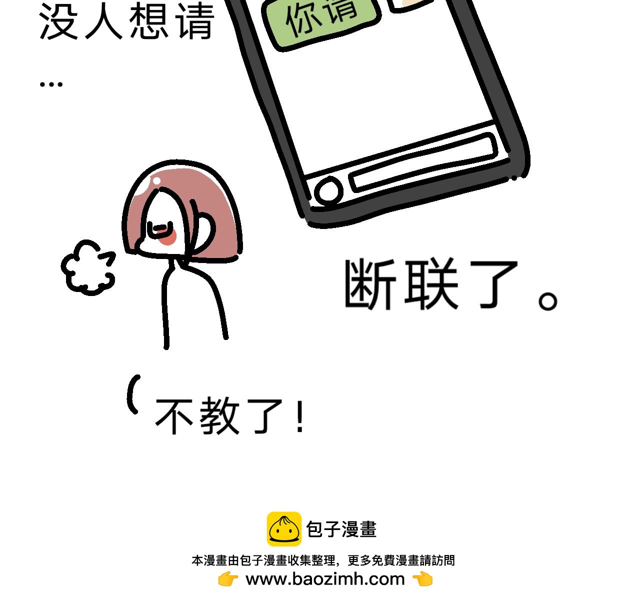 第三步，约散步-第18话