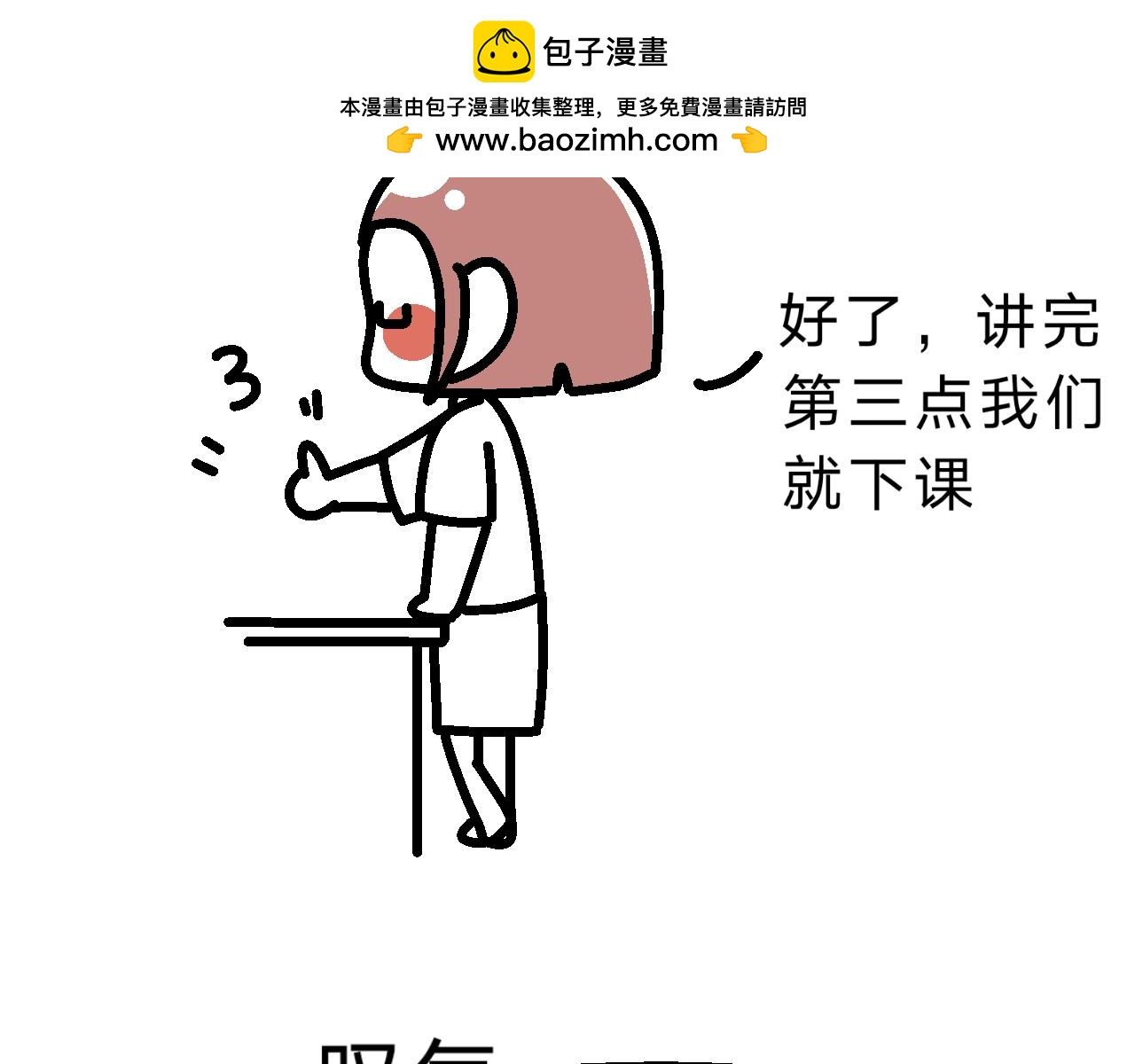 第三步，约散步-第18话