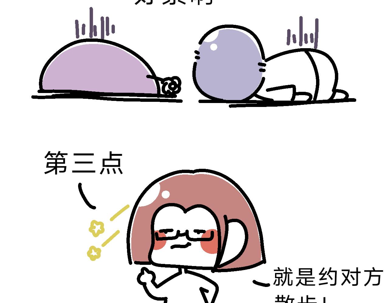 第三步，约散步-第18话