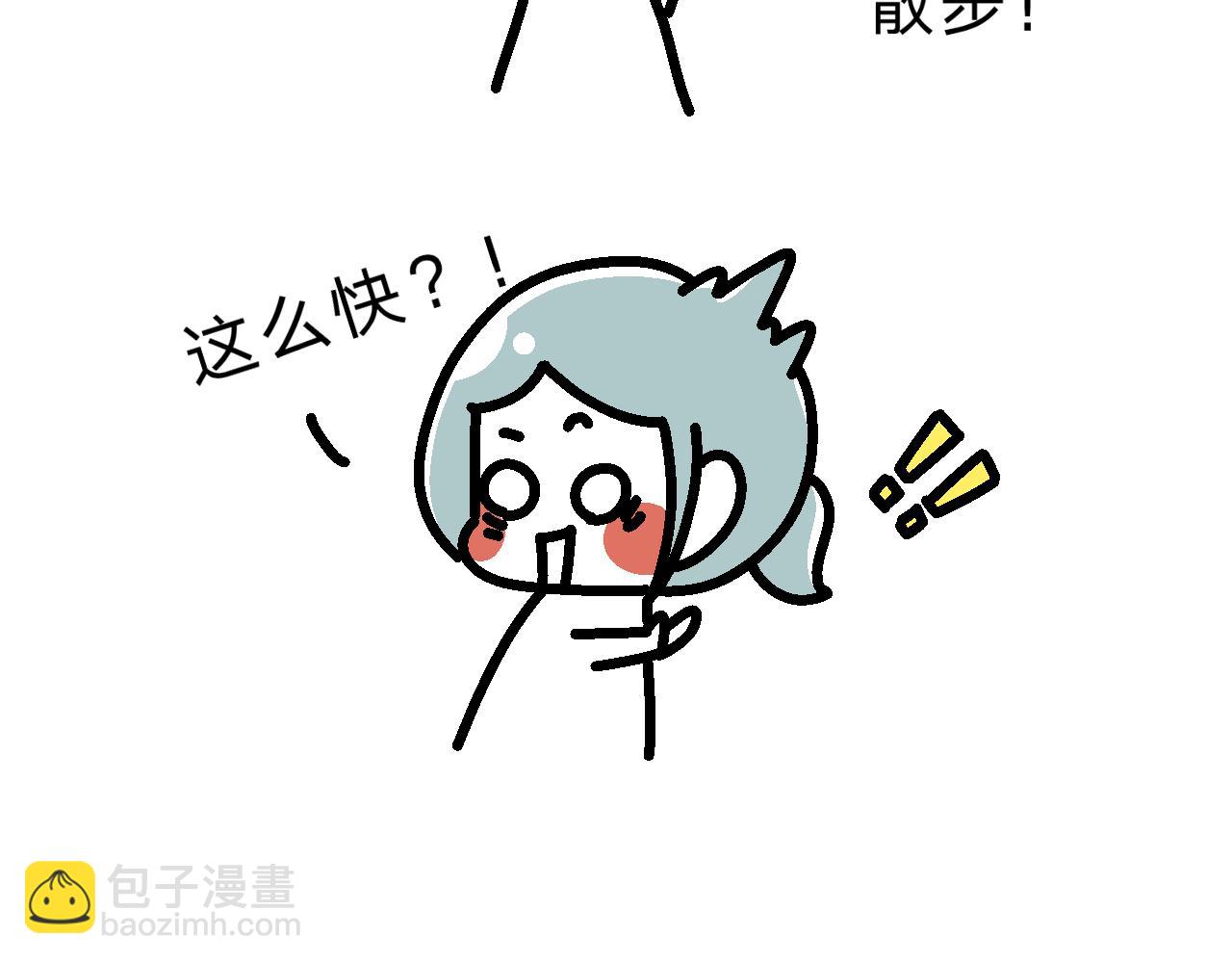 第三步，约散步-第18话