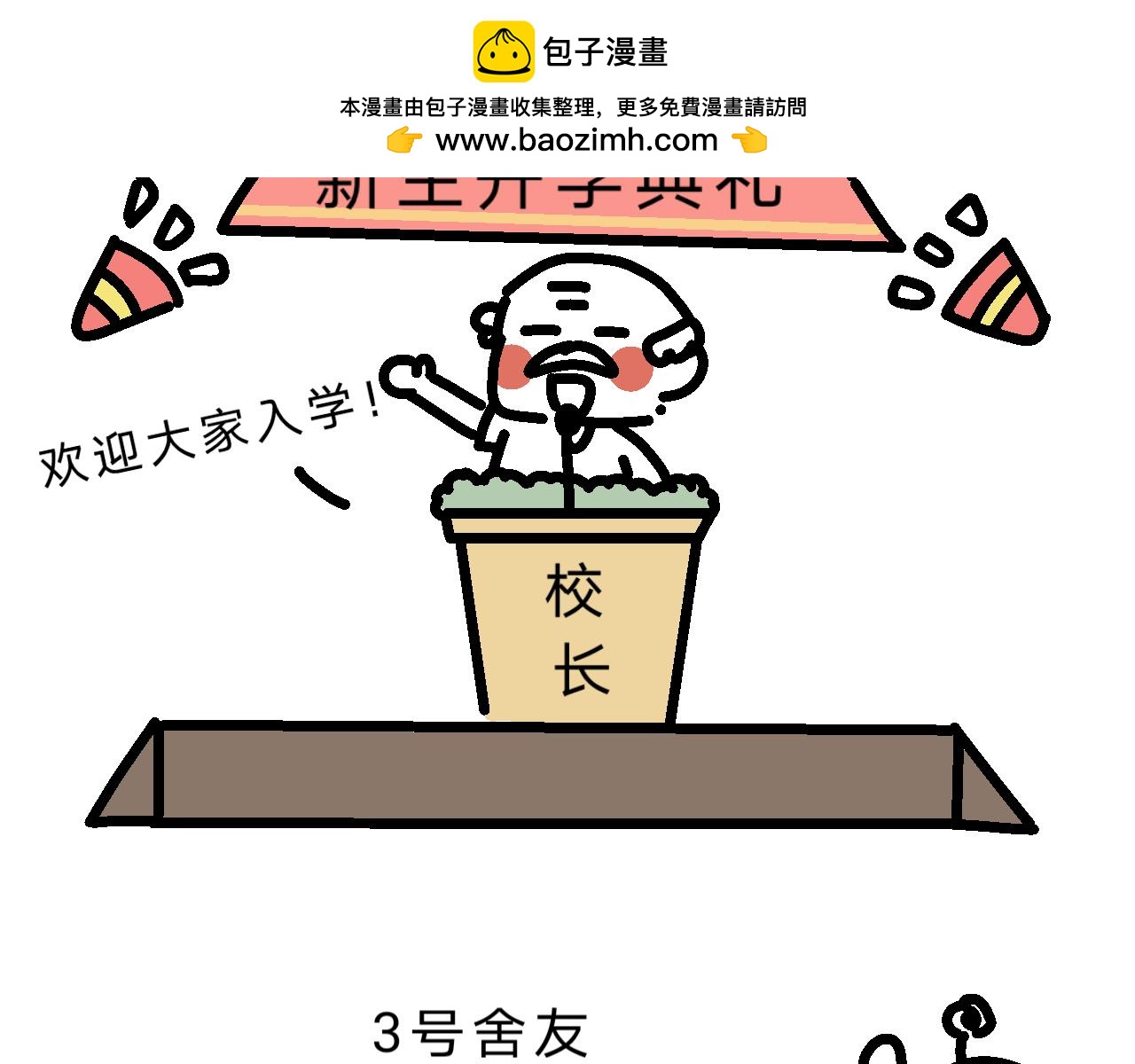 培养恋爱脑？-第2话