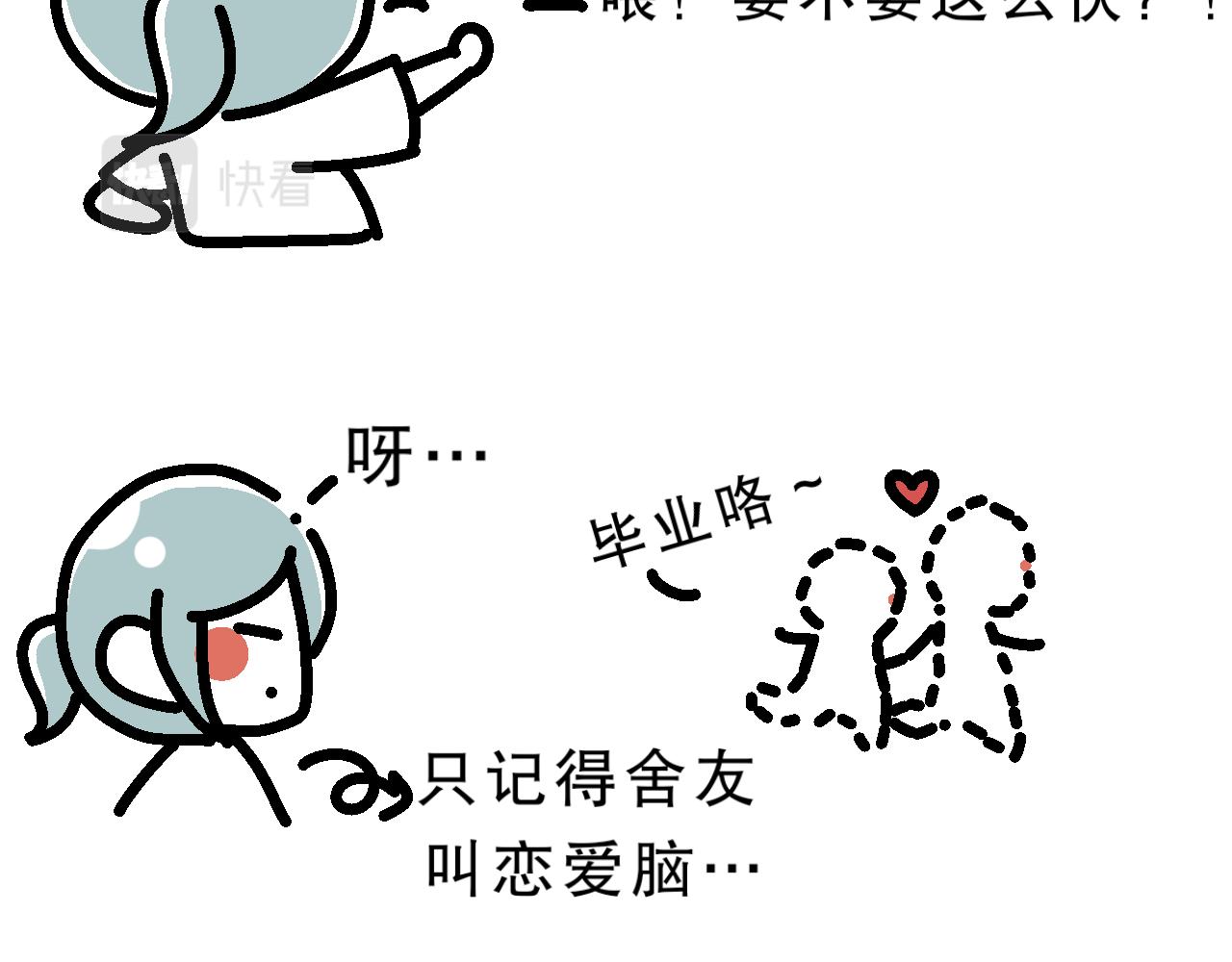 培养恋爱脑？-第2话