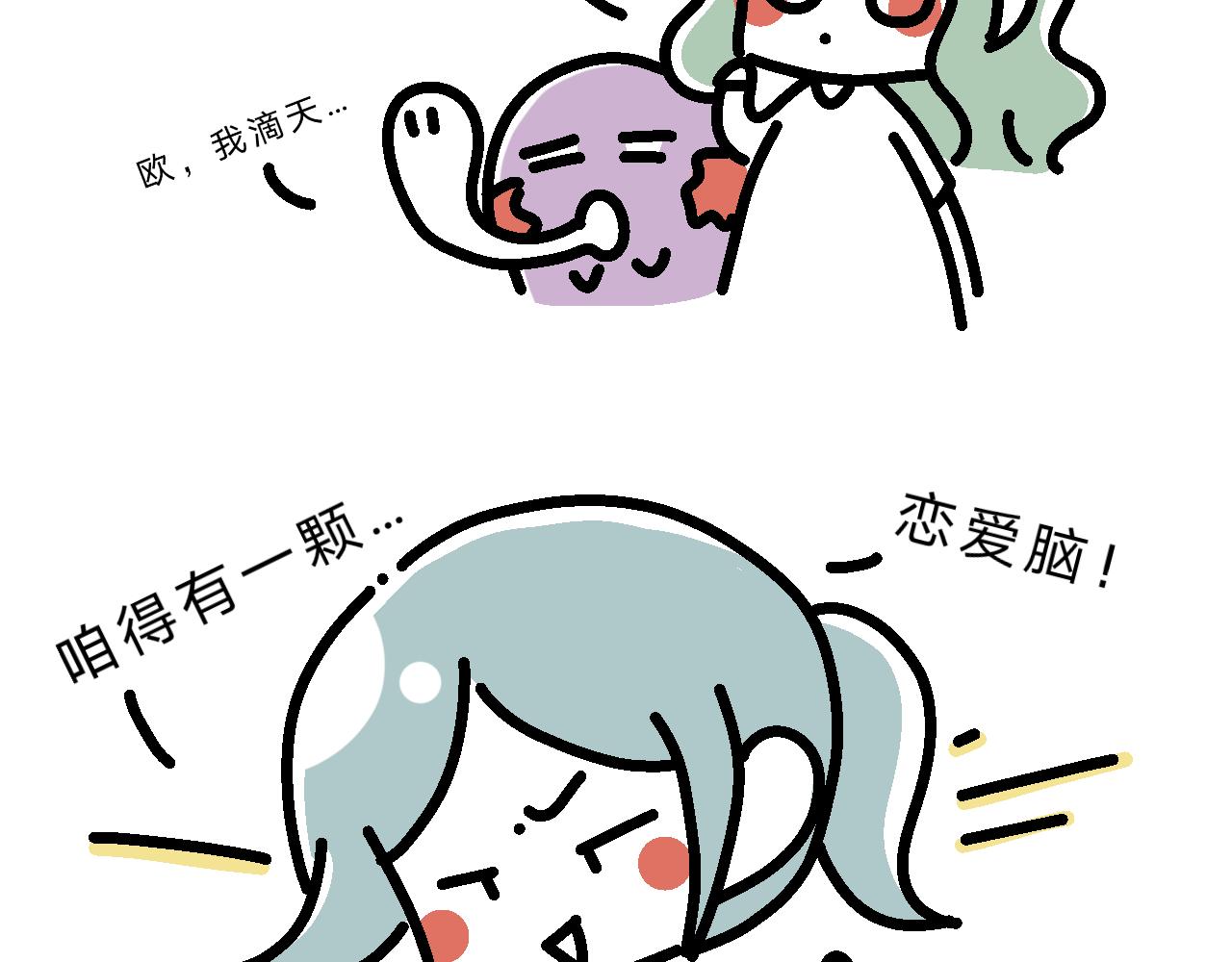 培养恋爱脑？-第2话