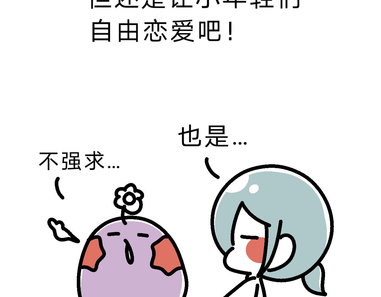 因为这个原因要联系方式啊？-第20话