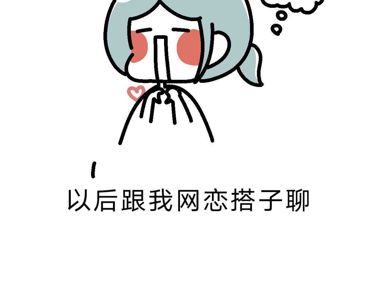 因为这个原因要联系方式啊？-第20话