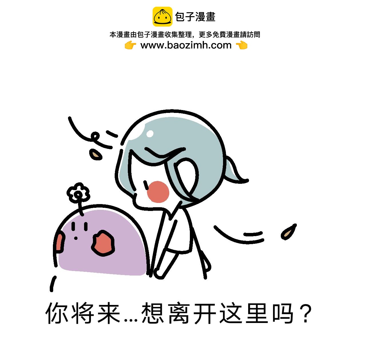 操场散步-第22话