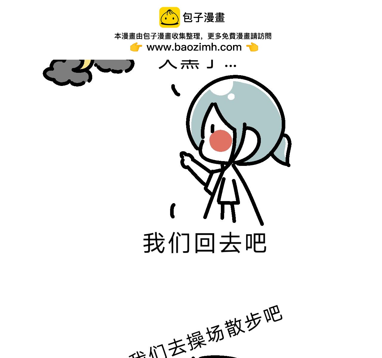 操场散步-第22话