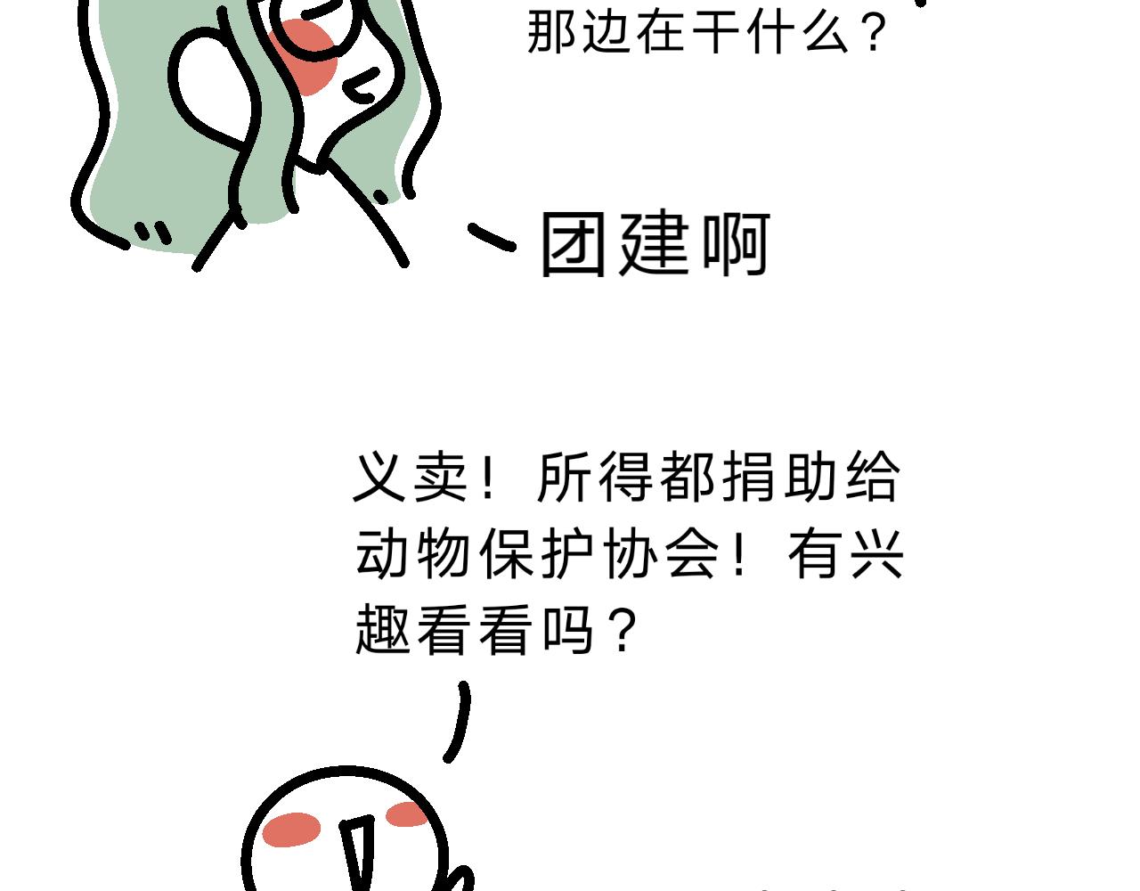 操场散步-第22话