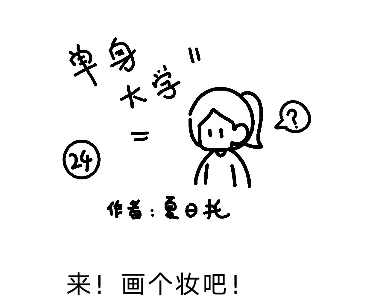 什么？！单身狗王子？！-第24话