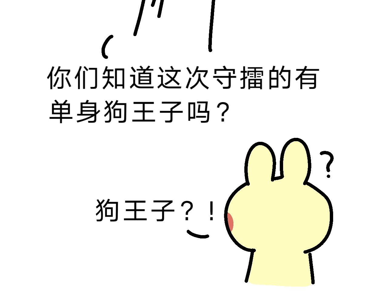 什么？！单身狗王子？！-第24话