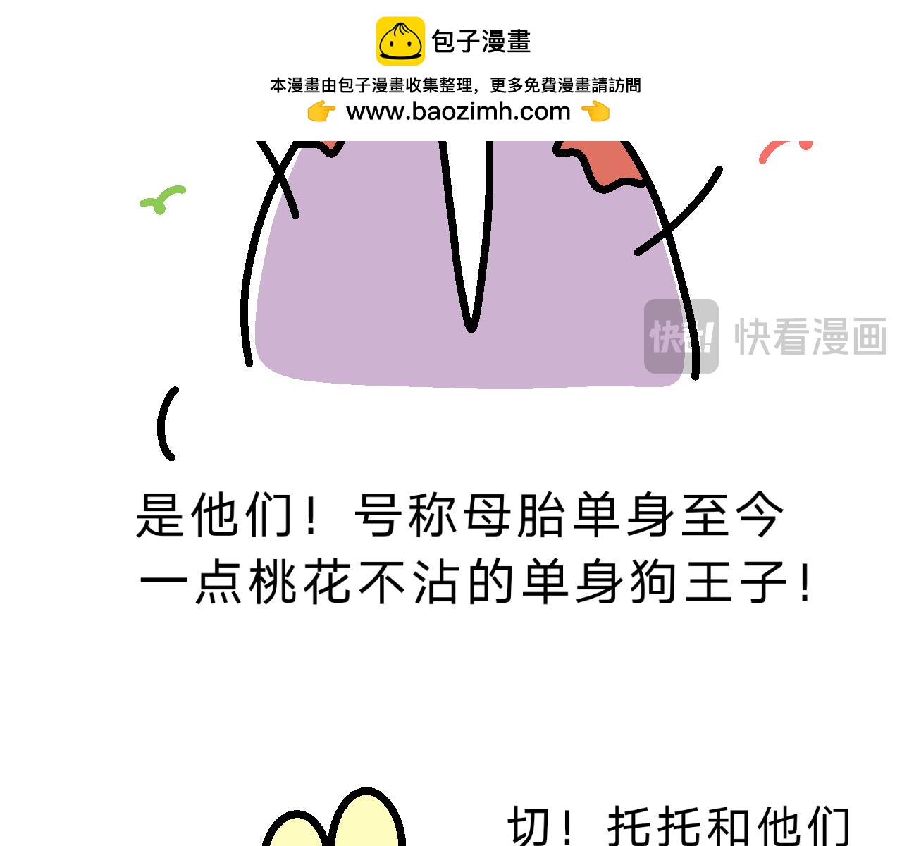 什么？！单身狗王子？！-第24话