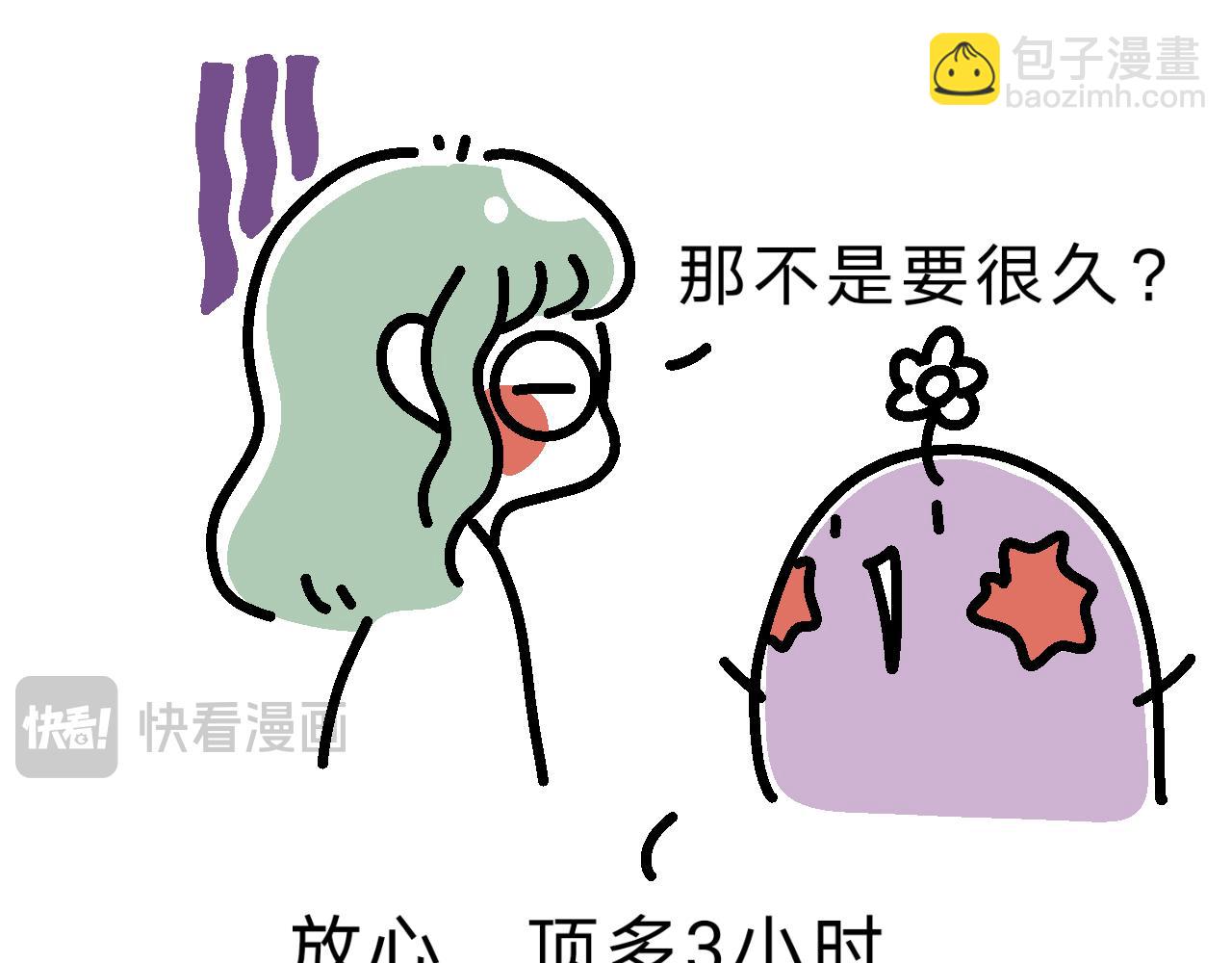 單身大學 - 什麼？！單身狗王子？！ - 3