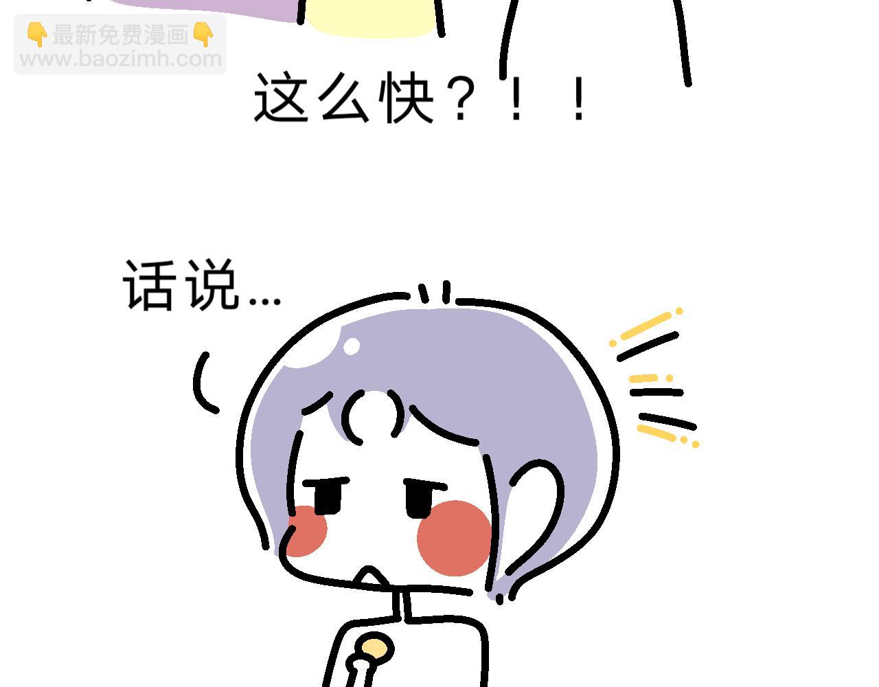 單身大學 - 什麼？！單身狗王子？！ - 3