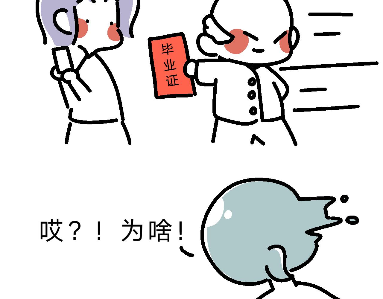 九九创业去了？！-第28话