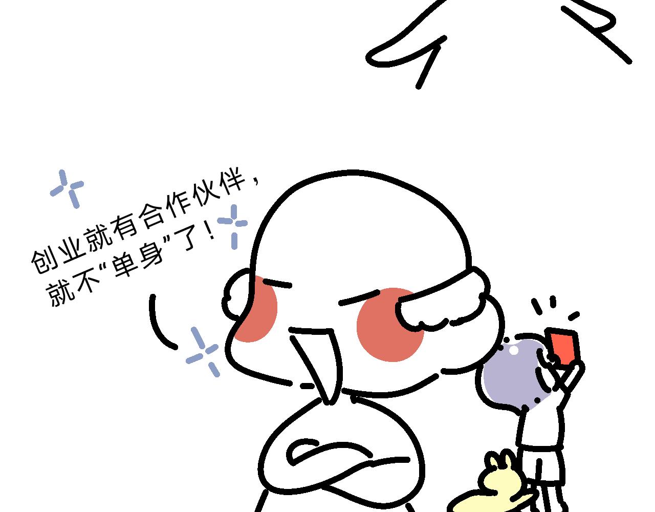 九九创业去了？！-第28话