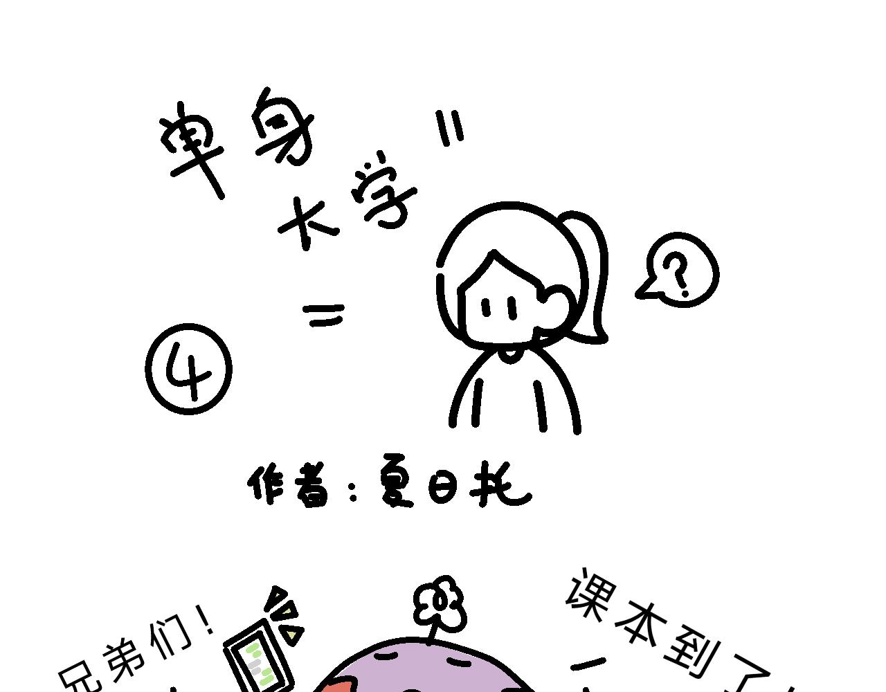 课本是言情小说？-第4话