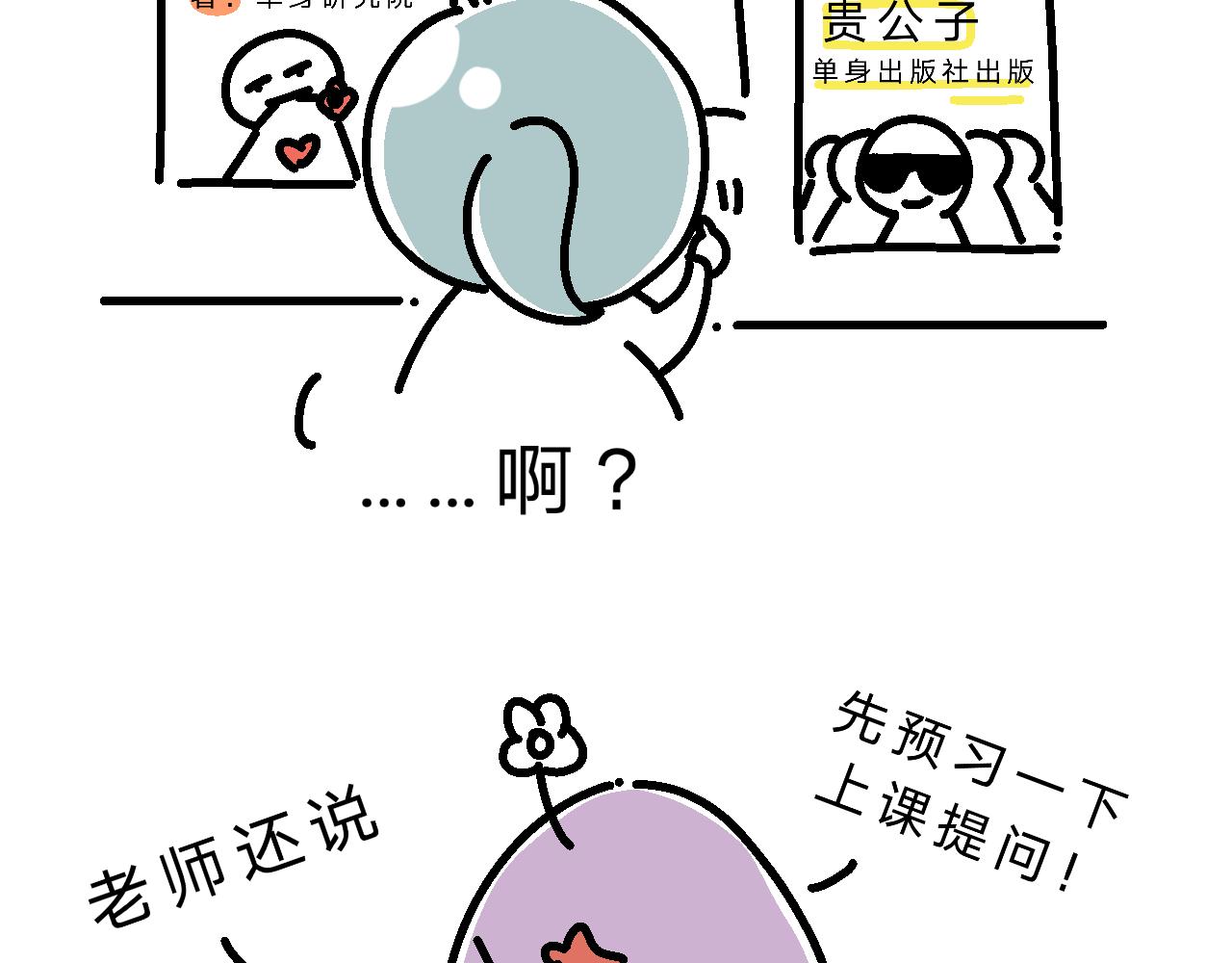 课本是言情小说？-第4话