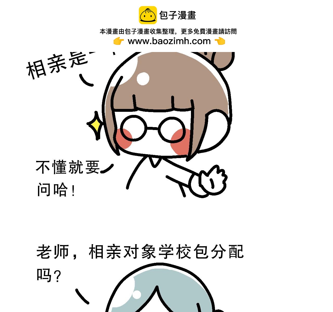 相亲实践课（1）-第6话